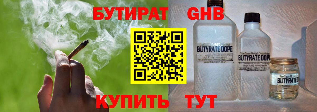 Усть-Джегута  БУТИРАТ Butirat  Вход с VPN 