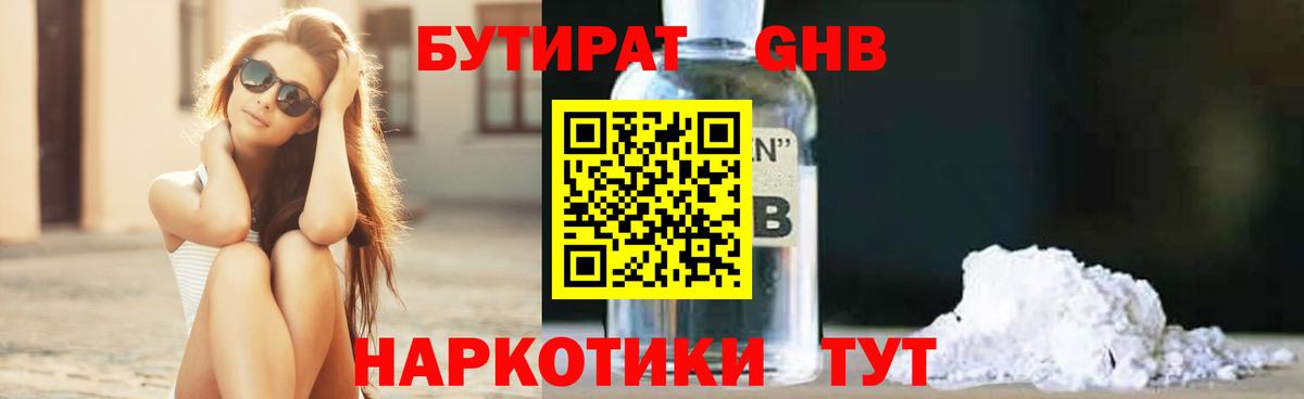 Бутират буратино Усть-Джегута