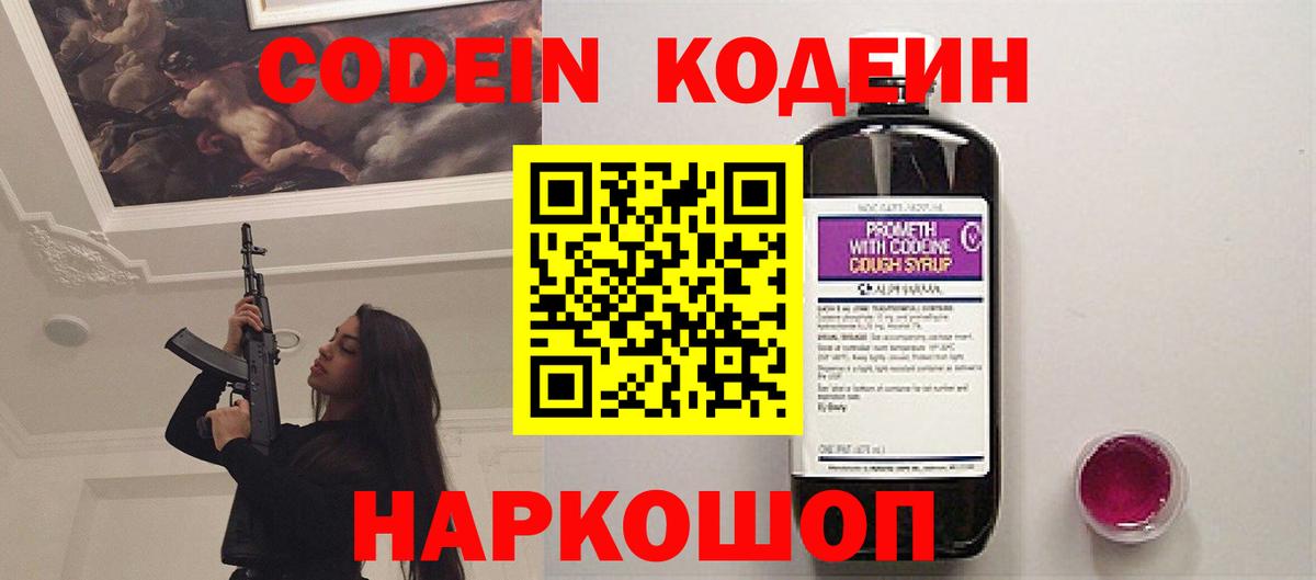 Codein Purple Drank Усть-Джегута
