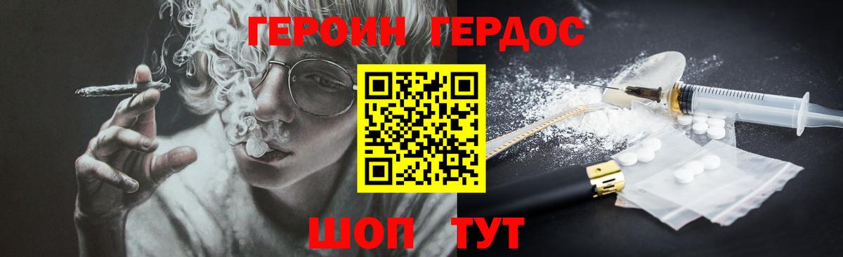 ГЕРОИН Афган  Вход с VPN  Усть-Джегута 