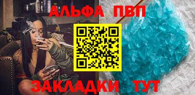 альфа пвп Мариинск