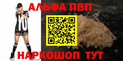 альфа пвп Мариинск