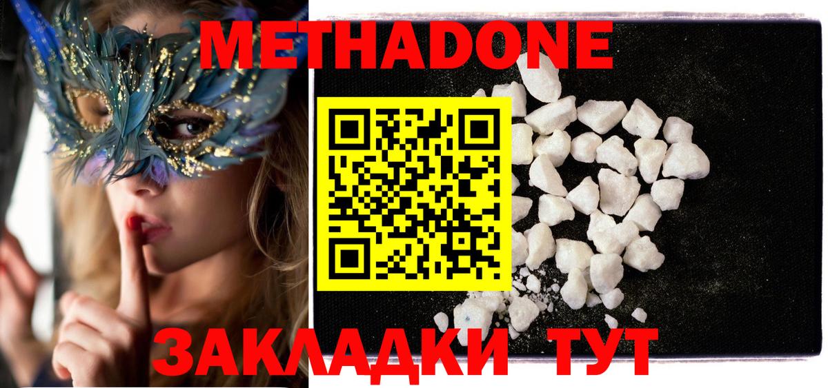 Усть-Джегута  МЕТАДОН methadone  Метадон белоснежный  Вход с VPN 